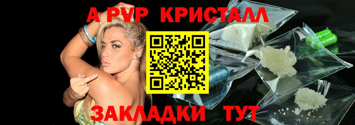 A PVP Crystall Волжский