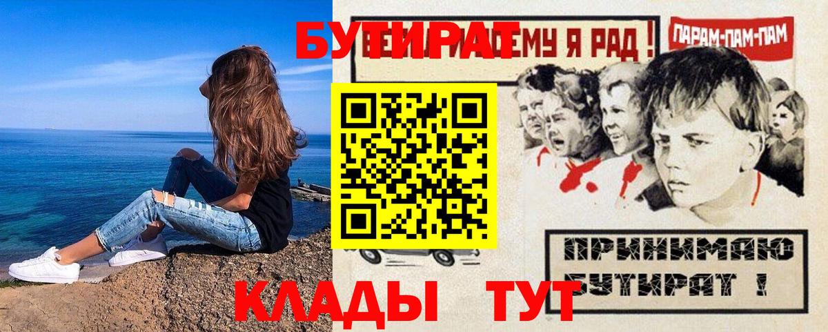 Бутират 99% Волжский