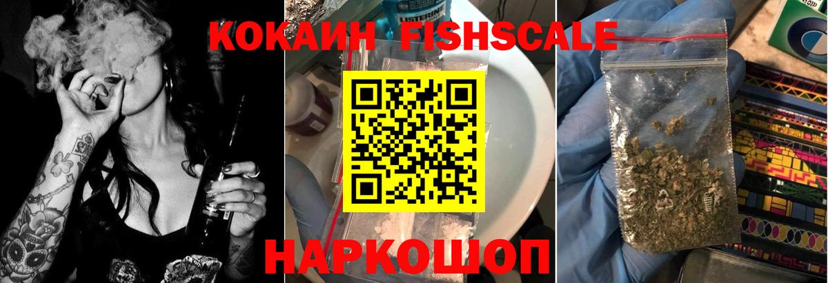 COCAIN Fish Scale Волжский
