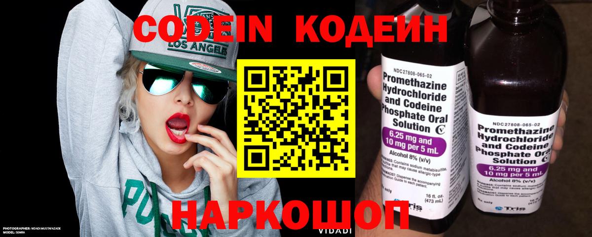 Кодеиновый сироп Lean Purple Drank  Кодеиновый сироп Lean напиток Lean (лин)  сколько стоит  Волжский  Вход с VPN 