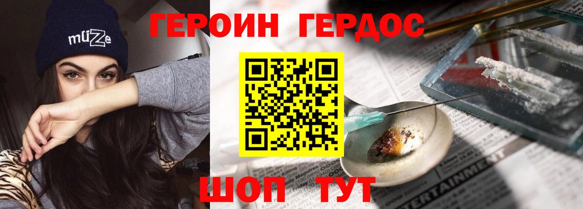 Волжский  ГЕРОИН  Вход с VPN  Героин герыч 