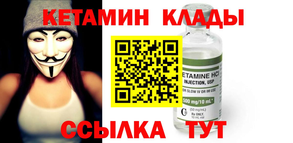 КЕТАМИН ketamine Волжский