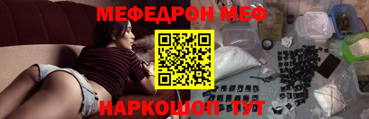 Меф мяу мяу кристаллы Волжский