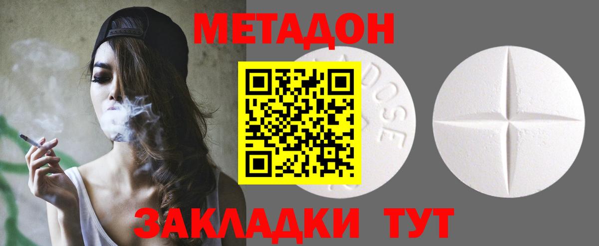 МЕТАДОН белоснежный Волжский