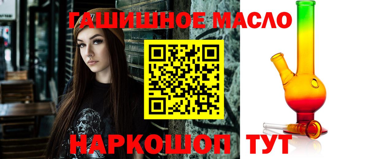 ТГК THC oil Волжский