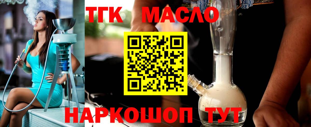 ТГК жижа  Вход с VPN  Волжский 